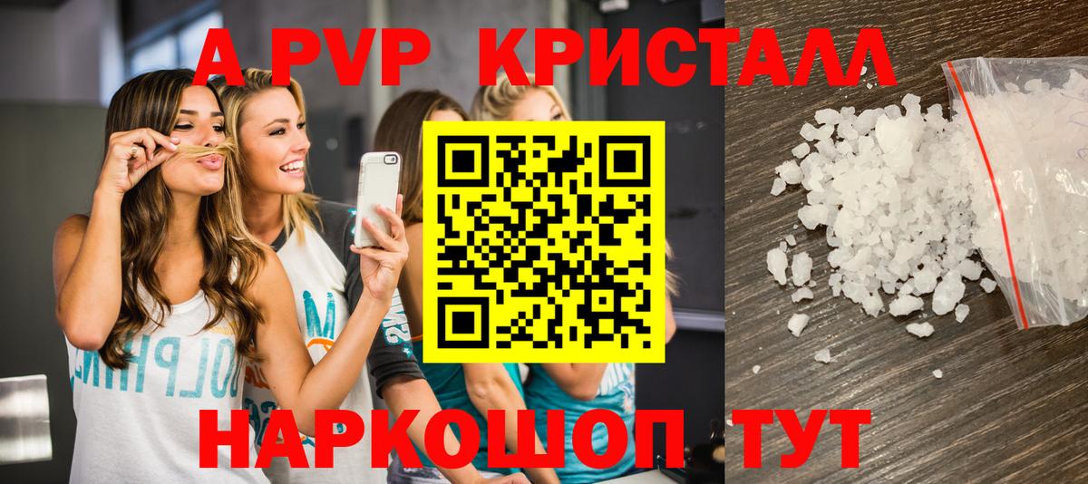 A PVP  Alpha-PVP Crystall  A-PVP кристаллы  Вход с VPN  Alpha-PVP СК КРИС  наркота  Реж 