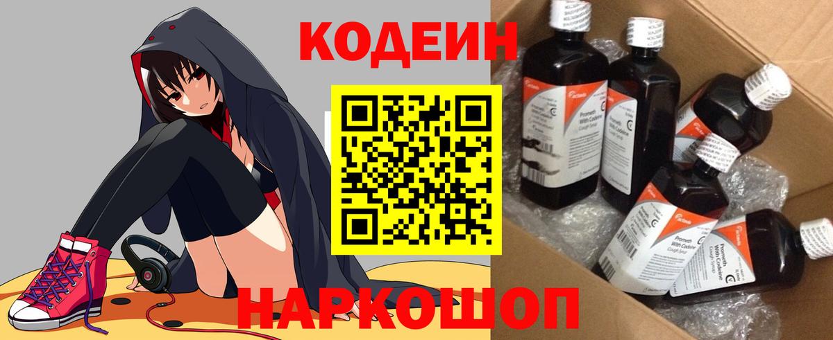 Реж  Кодеин напиток Lean (лин)  Вход с VPN  Codein напиток Lean (лин) 