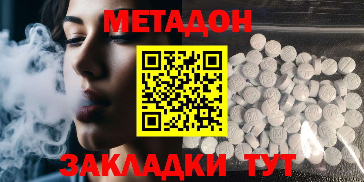 МЕТАДОН кристалл  Вход с VPN  Реж 