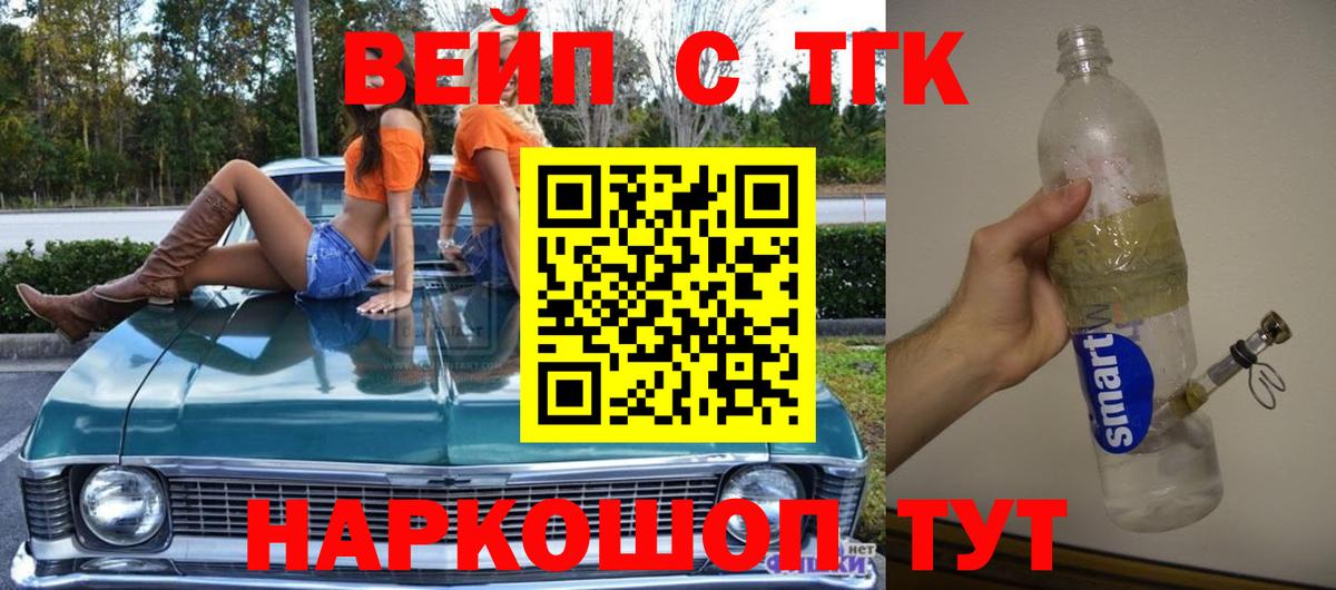 ТГК жижа Реж